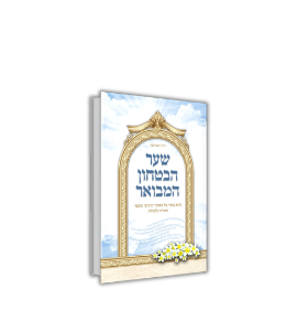 ספר שער הבטחון המבואר