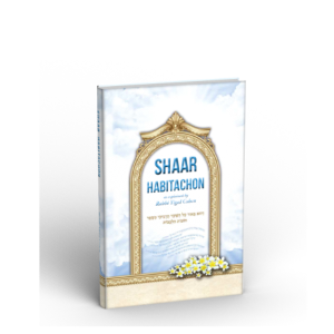 SHAAR-HABOTACHON  שער הבטחון באנגלית